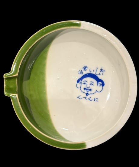 おいしい醤油 にんべん 片口鉢 小鉢 取り皿 盛り皿 飾り皿 鉢 和皿 和食器 昭和 レトロ 骨董品 アンティーク