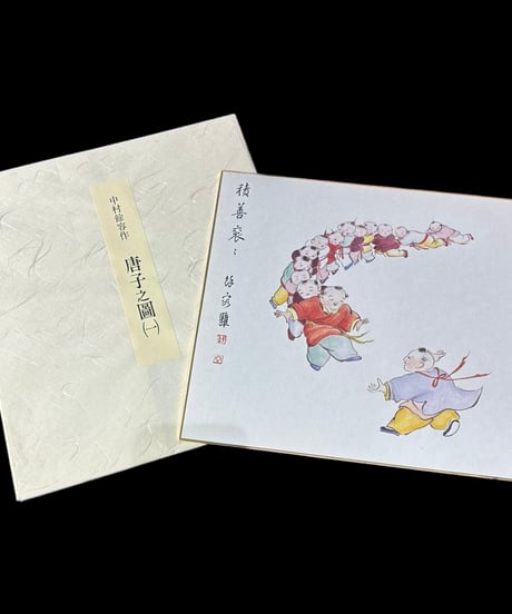 中村餘容作 唐子之圖(一) 色紙 人物絵 色絵 デザイン 画家 骨董品 アンティーク