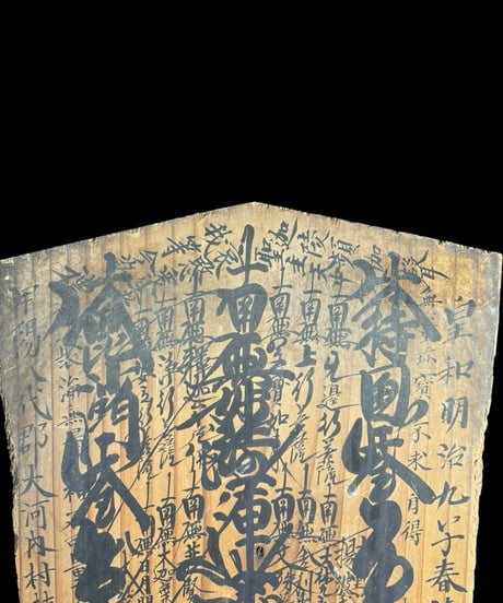 寺宝 日蓮宗 木板 看板 雑貨 肉筆 蔵出し 時代物 アンティーク コレクション