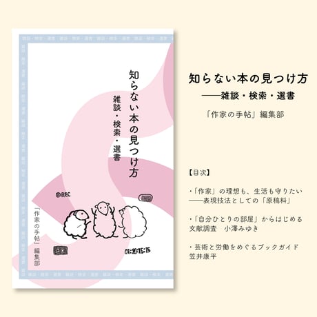 【PDF版】知らない本の見つけ方―雑談・検索・選書