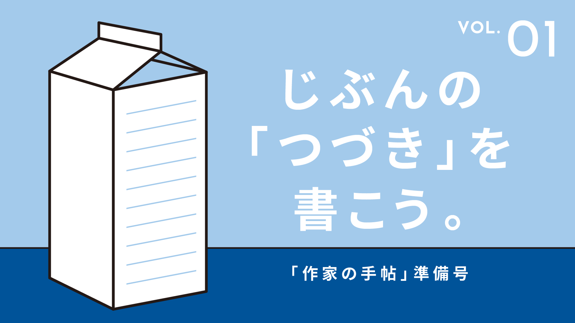 作家の手帖
