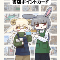 【作家の手帖】次号応援パック（別冊　特集：書店ポイントカードと事業報告書2021）