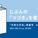 作家の手帖