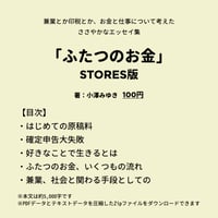 【PDF/txt版】ふたつのお金
