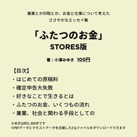 【PDF/txt版】ふたつのお金
