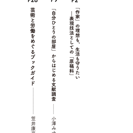 【PDF版】知らない本の見つけ方―雑談・検索・選書