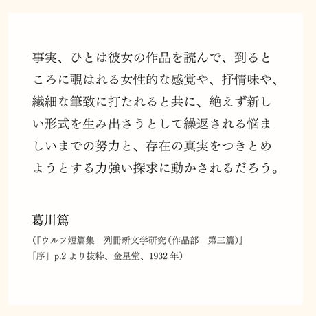 葛川篤訳：ヴァージニア・ウルフ『灯台へ』＋マルセル・プルースト『失われた時を求めて』