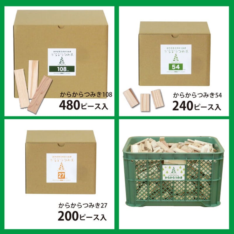 からからつみき108 9×27×108mm 240ピース 知育玩具 3箱セット imgrc0113566122.jpg?fitin=272:272