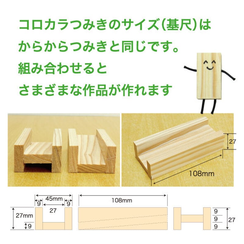 グッドトイ2021受賞 コロからつみき［24P］ | karakaratsumiki on l
