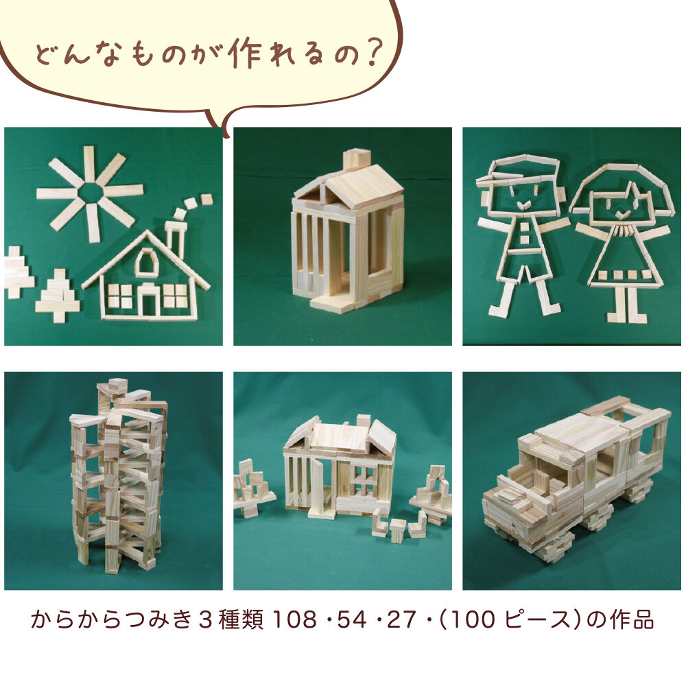 からからつみき3種類〔クリエイティブセットからから680
