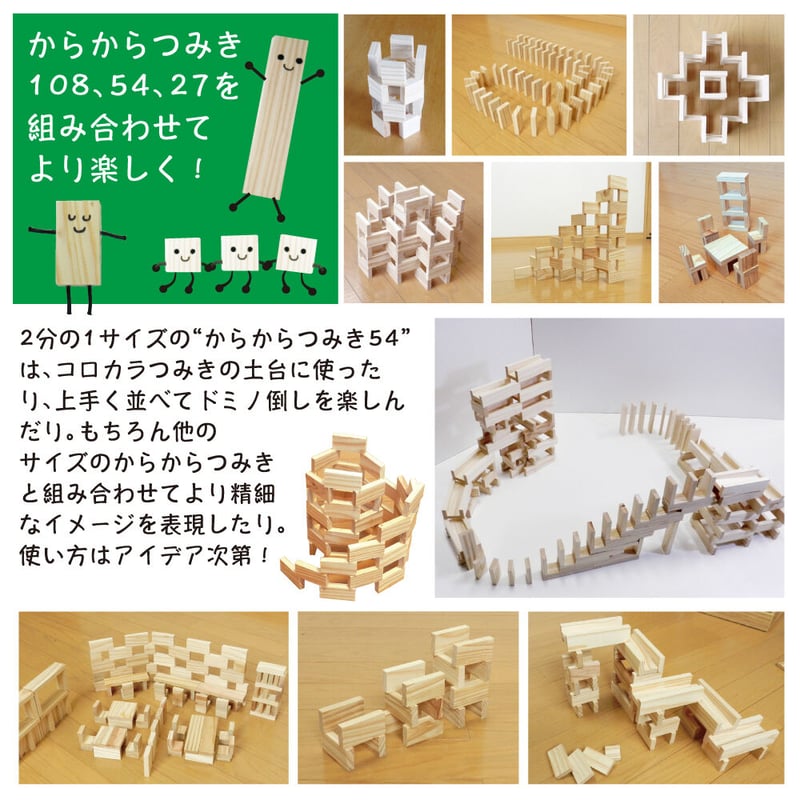 からからつみき399枚+チビから210枚　杉箱入 からからつみき54［240P］ | karakaratsumiki on line store