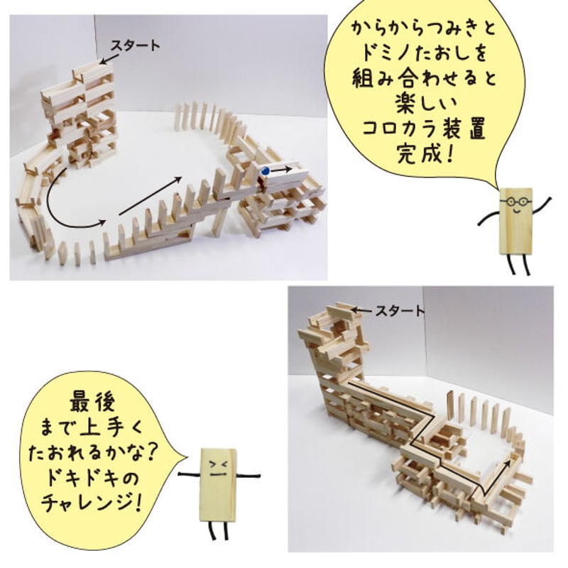からからつみき　コロカラつみき 楽天市場】【特典あり】コロカラつみき10P＋からからつみき54×20