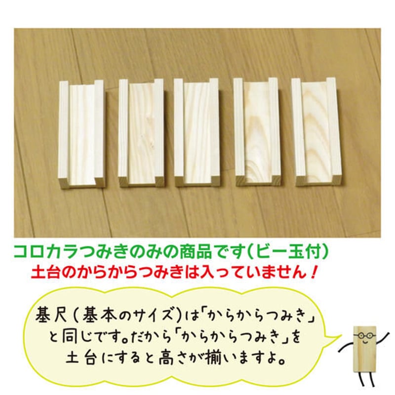 グッドトイ2021受賞 コロからつみき［24P］ | karakaratsumiki on l
