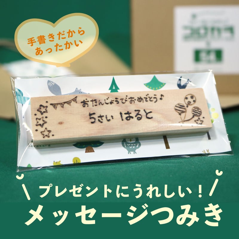 からからつみき3種類〔クリエイティブセットからから680〕 | karakaratsumiki からからつみき3種類〔クリエイティブセットからから680〕 | karakaratsumiki