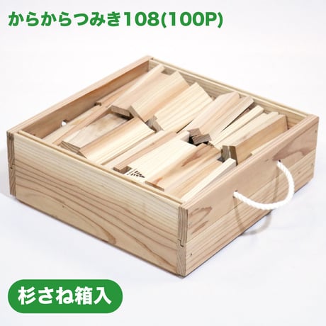 からからつみき　コロカラつみき コロカラ＆からからつみきセット30p 送料無料 | karakaratsumiki