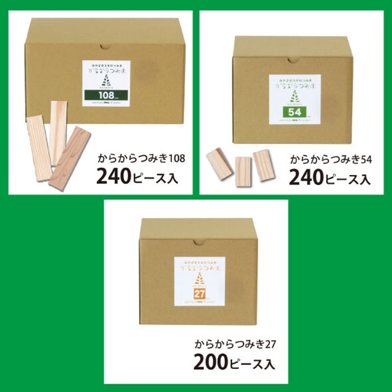 からからつみき3種類〔クリエイティブセットからから680