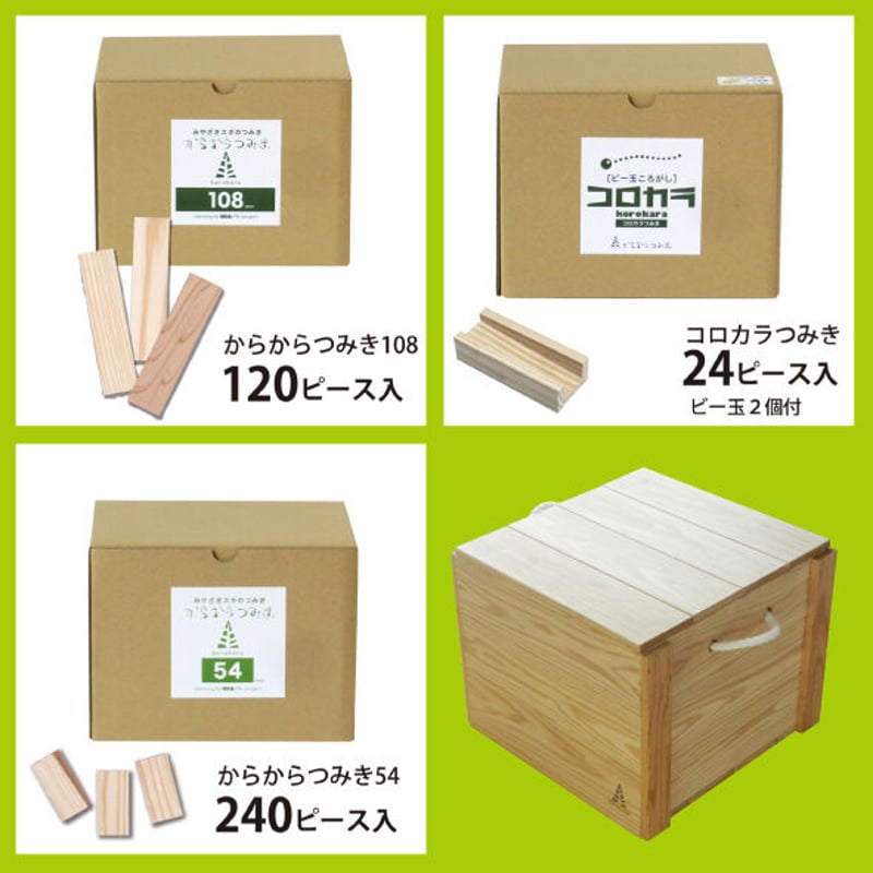 コロカラ＆からからつみきクリエイティブセット　528ピース　コンテナ付き 楽天市場】スーパーSALE10%0FF! 【グッドトイ2021受賞】コロカラ
