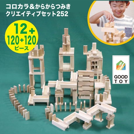 コロカラ＆からからつみきクリエイティブセット　528ピース　コンテナ付き コロカラ＆からからつみきクリエイティブセット 528ピース