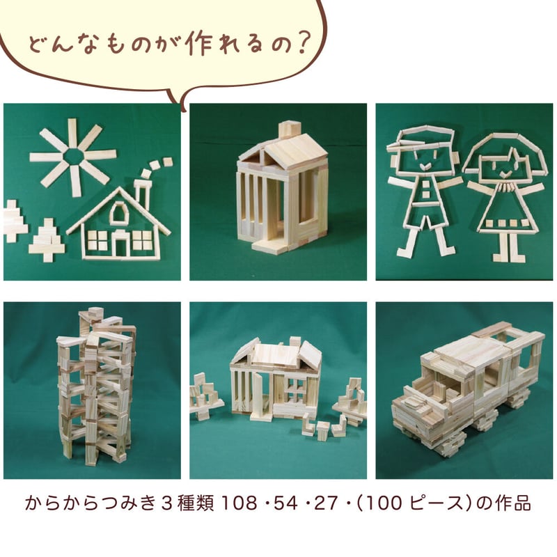 からからつみき3種類〔クリエイティブセットからから460〕［木箱入