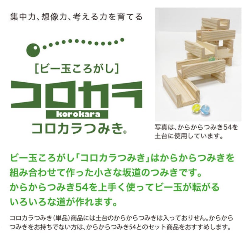 グッドトイ2021受賞 コロからつみき［24P］ | karakaratsumiki on l