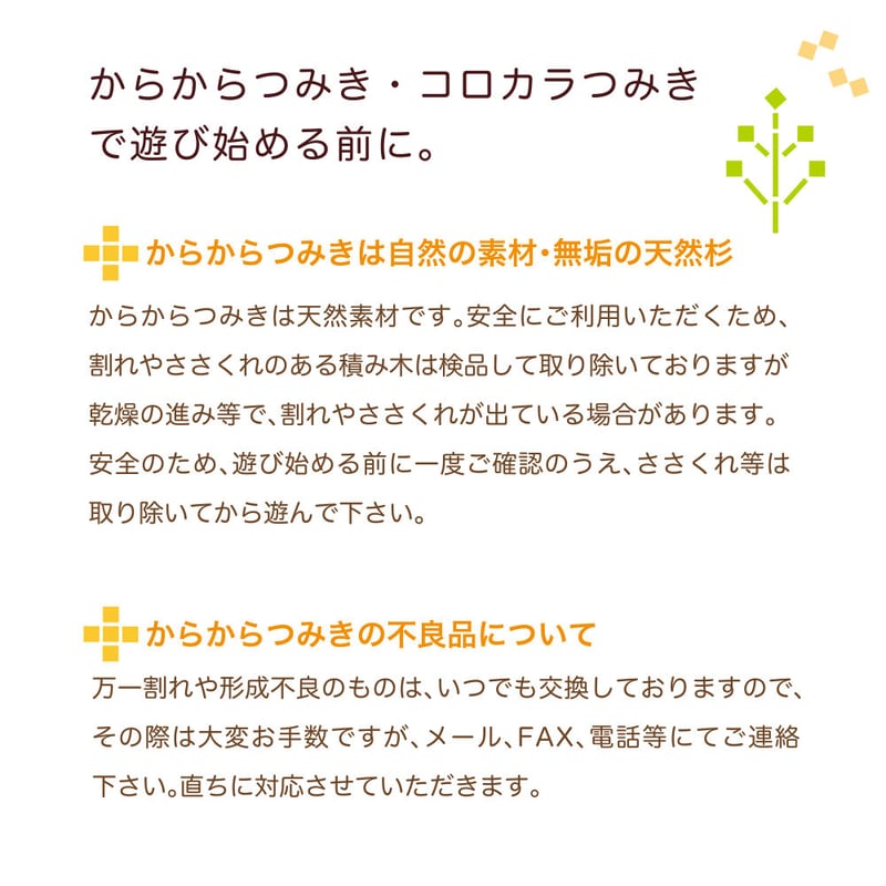 グッドトイ2021受賞 コロカラつみき＆ からからつみき54セット