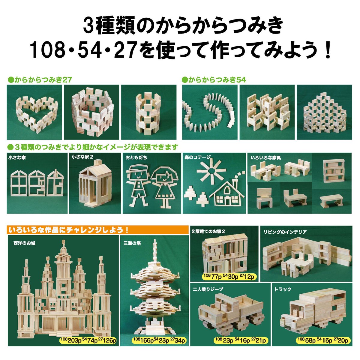 からから積み木 Amazon | からからつみき108 (9×27×108mm) 240ピース入 知育玩具