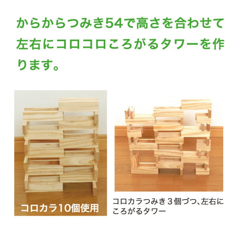 グッドトイ2021受賞 コロからつみき［24P］ | karakaratsumiki on l
