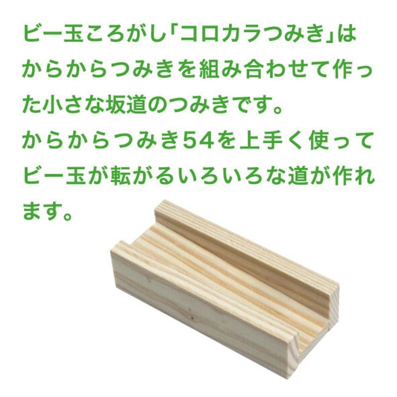 グッドトイ2021受賞 コロからつみき［24P］ | karakaratsumiki on l