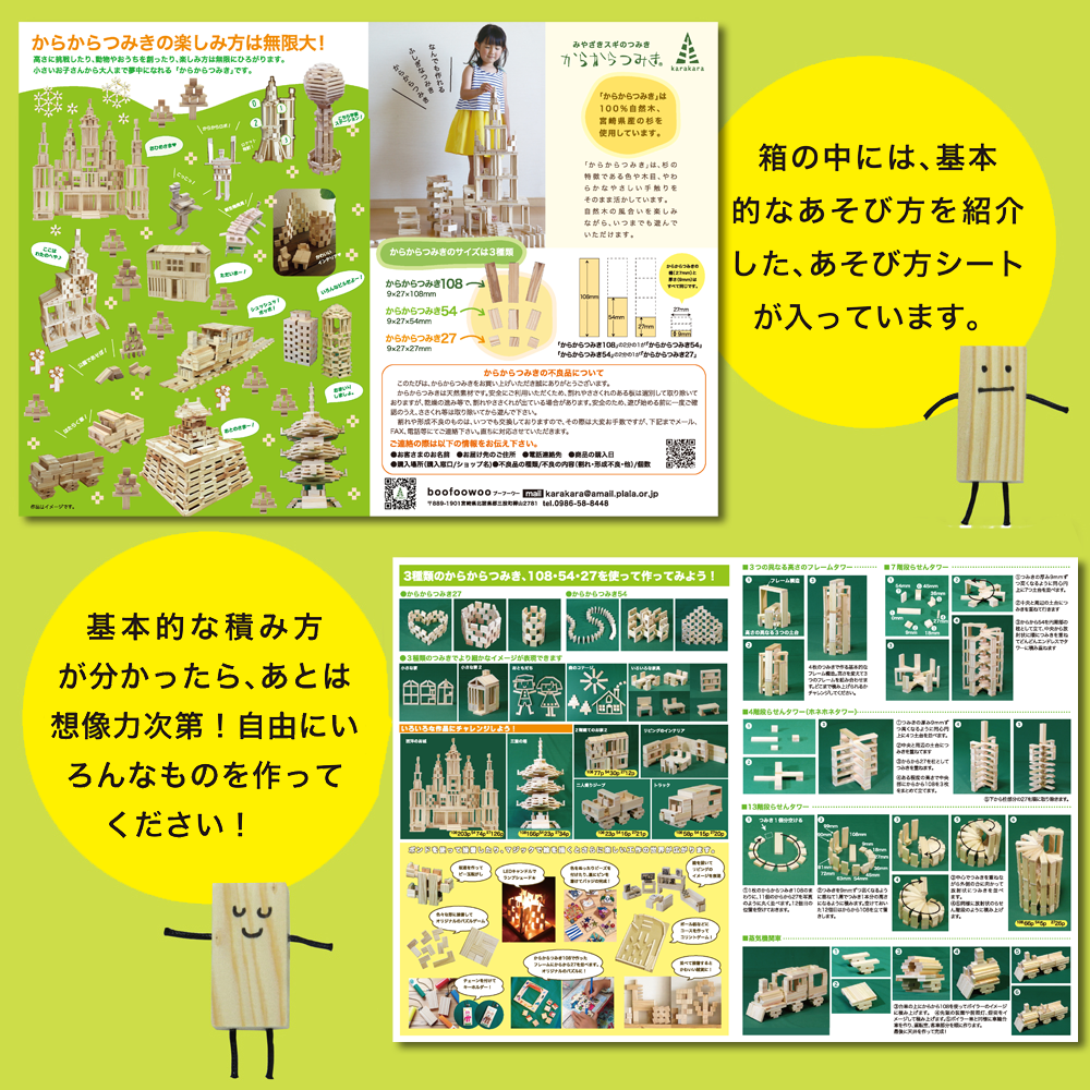 からからつみき108(800p)＆27(200p)コンテナ入 | karakaratsumik