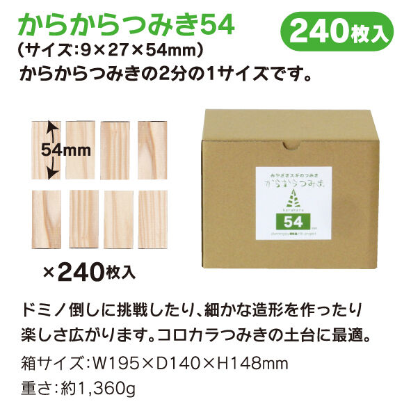 からからつみき399枚+チビから210枚　杉箱入 からからつみき399枚+チビから210枚 杉箱入