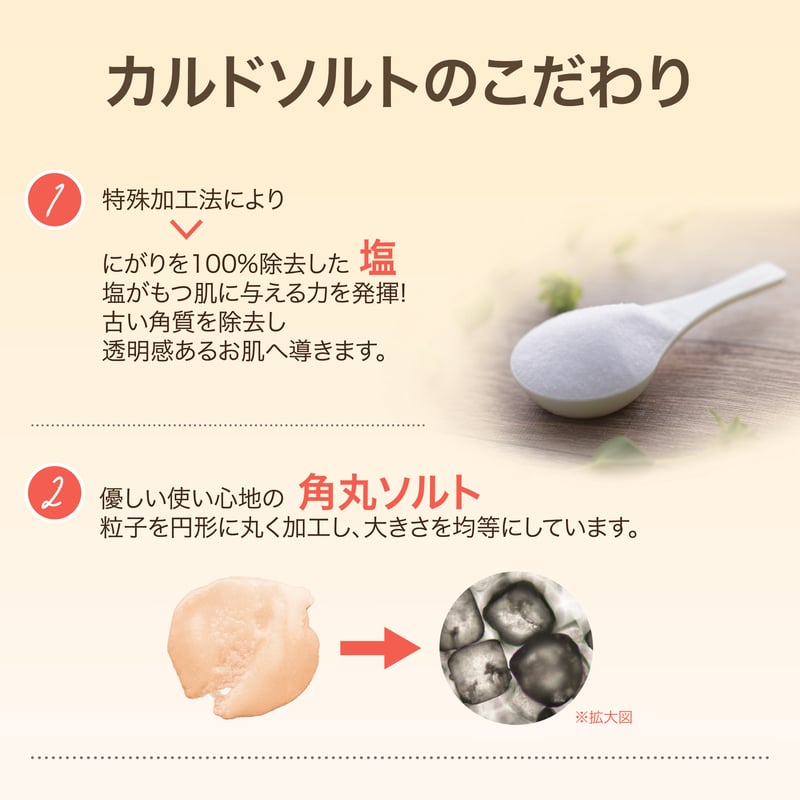 カルドソルト」ボディ＆ヘッドスクラブ 1本（300g） | ホットヨガCALDO