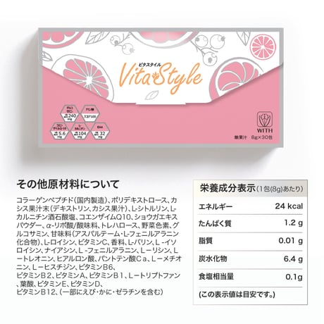 「ビタスタイル」カシスグレープフルーツ風味　1箱（8g×30包）※ネコポス（日時指定不可）