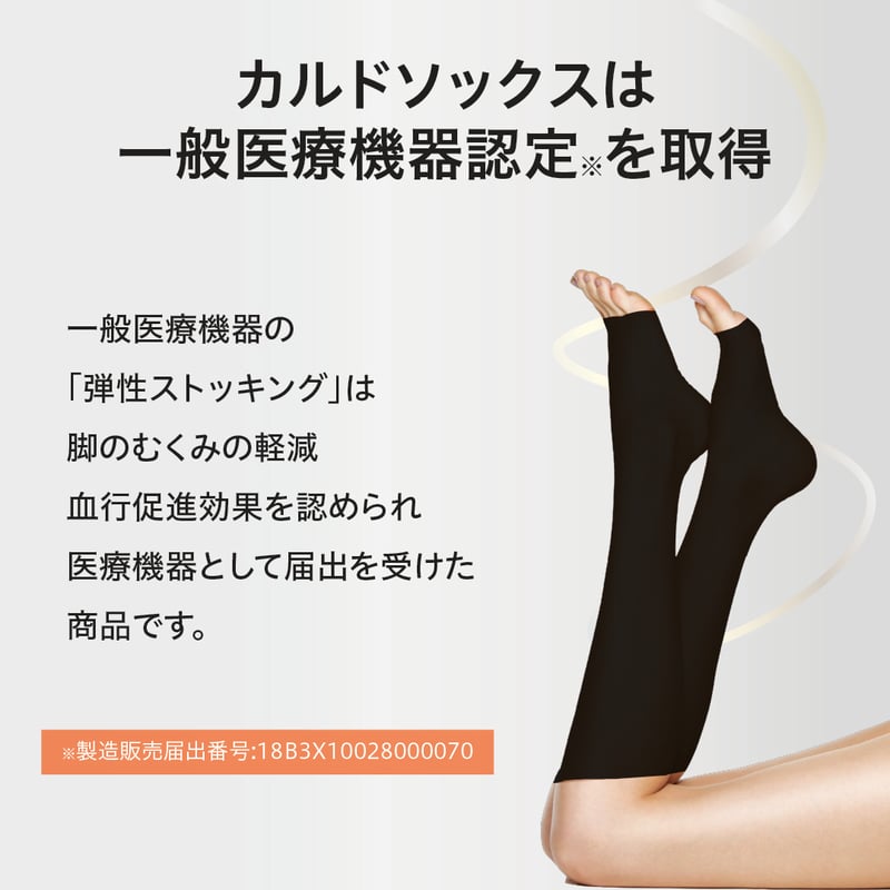 カルドソックス」＜一般医療機器＞着圧ハイソックス オープントゥ