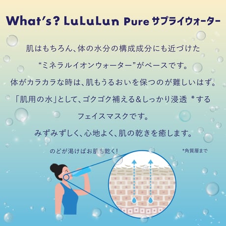 CALDO×LuLuLun　ルルルンピュアサプライウォーター　7枚入り　5袋セット