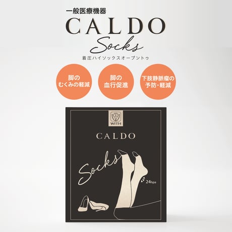 「カルドソックス」＜一般医療機器＞着圧ハイソックス　オープントゥ　※ネコポス（日時指定不可）