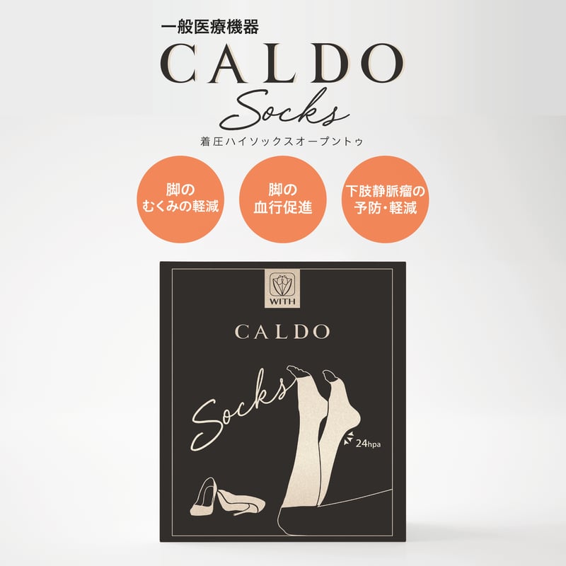 カルドソックス」＜一般医療機器＞着圧ハイソックス オープントゥ