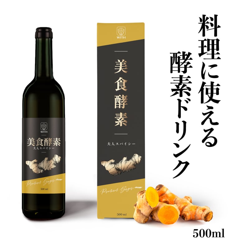 熟成・酵素八十八選【特売1本】‼️ となりあっ