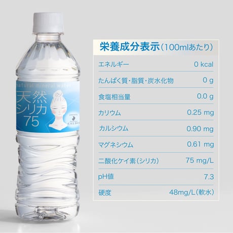 「天然シリカ75」1ケース（500ml×24本）