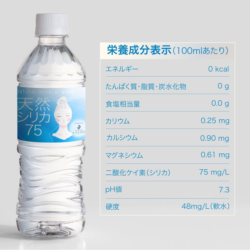 天然シリカ75」1ケース（500ml×24本） | ホットヨガCALDO公式SHOP
