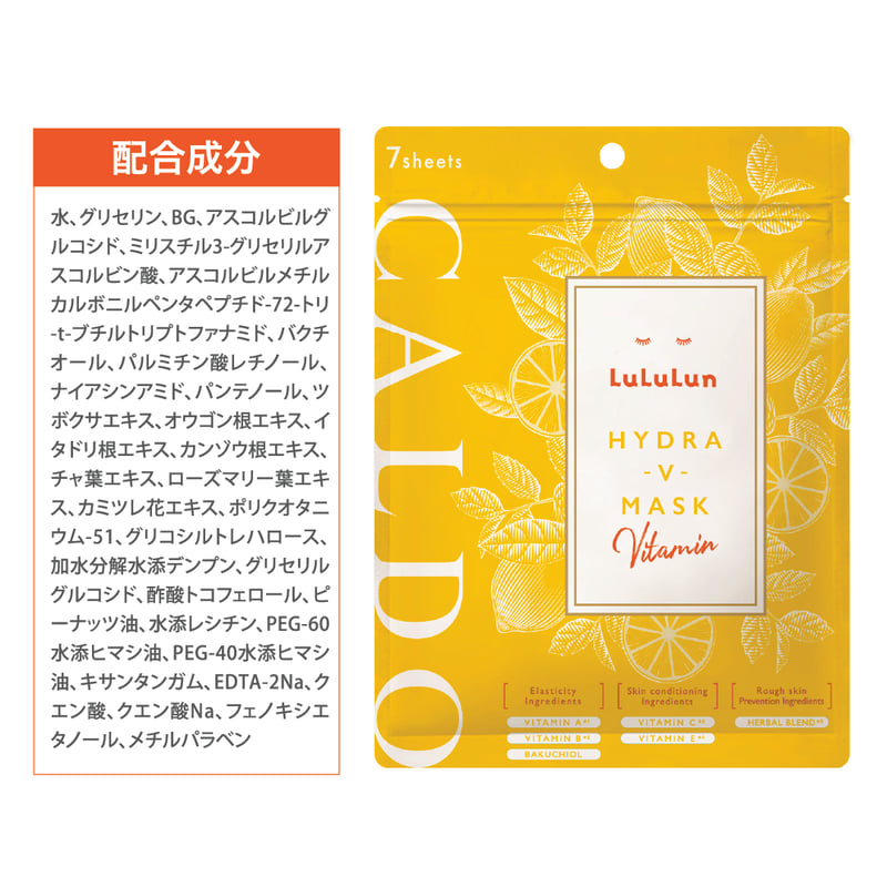 CALDO×LuLuLun ルルルンハイドラVマスク 7枚入り 5袋セット