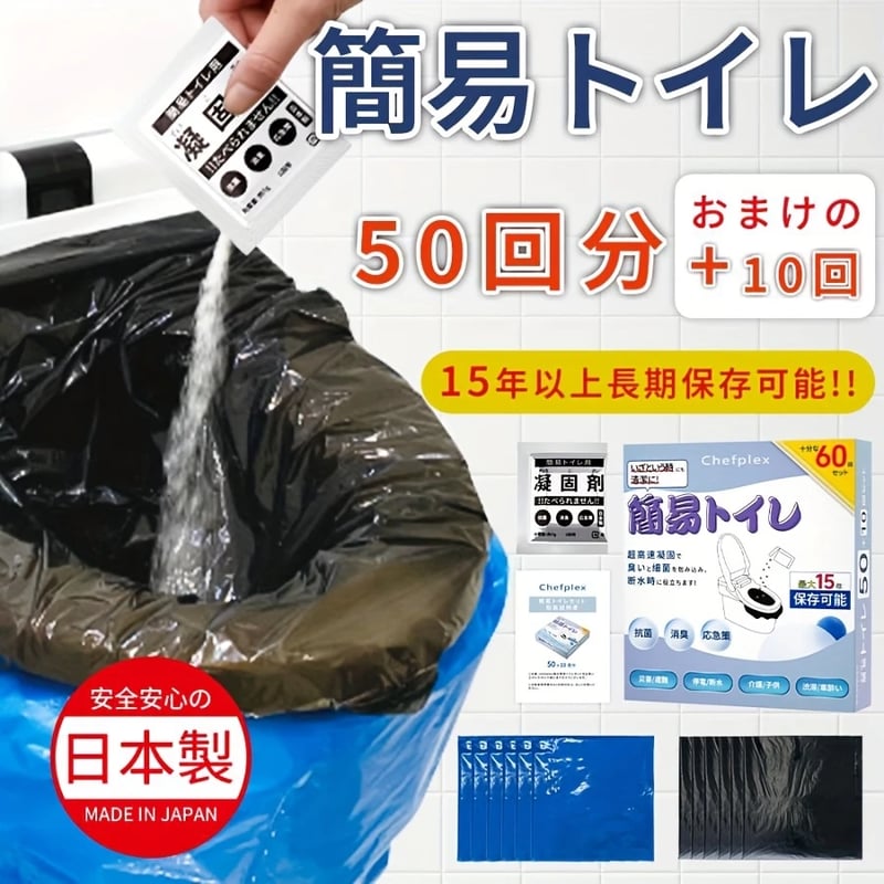 非常用トイレ 50回分 EST050 簡易トイレ 15年以上保存 汚物袋付き 仮設