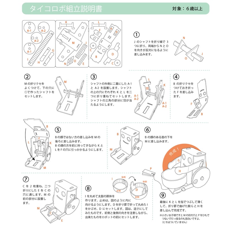 ミルダン工作キット ロボット3種セット」 | D-ぱぱ
