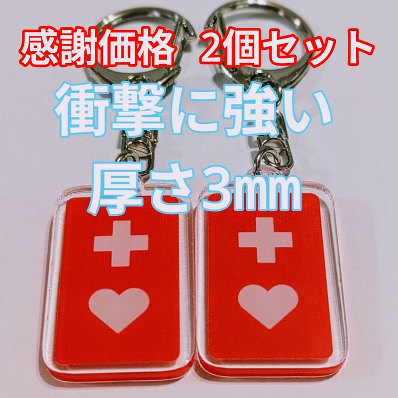 アクリルヘルプマークキーホルダー2個セット【厚さ3mm】難病、難聴