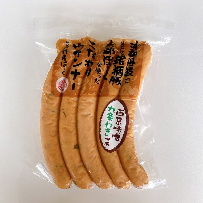変わり種ウインナー セット (4種） | 京都特産ぽーく