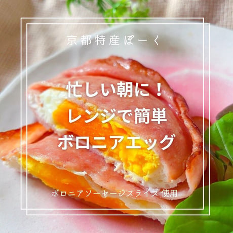 ボロニアソーセージ  スライス (90g)