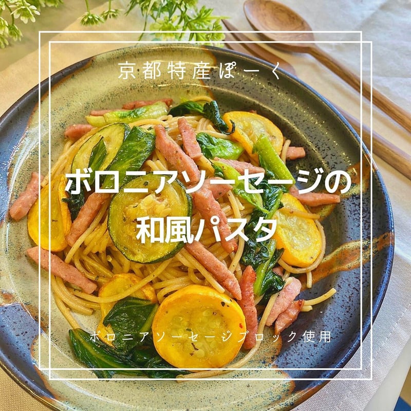 ボロニアソーセージ ブロック (162g) | 京都特産ぽーく ボロニアソーセージ ブロック (162g) | 京都特産ぽーく