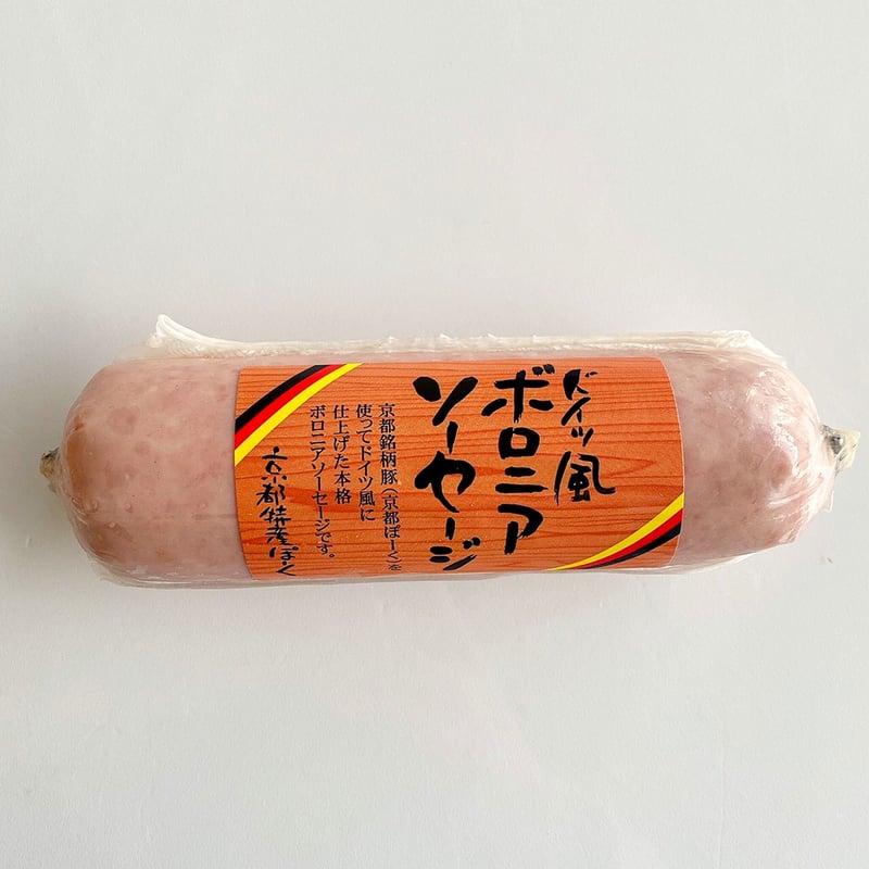 ボロニアソーセージ ブロック (162g) | 京都特産ぽーく