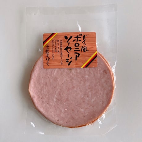 ボロニアソーセージ  スライス (90g)