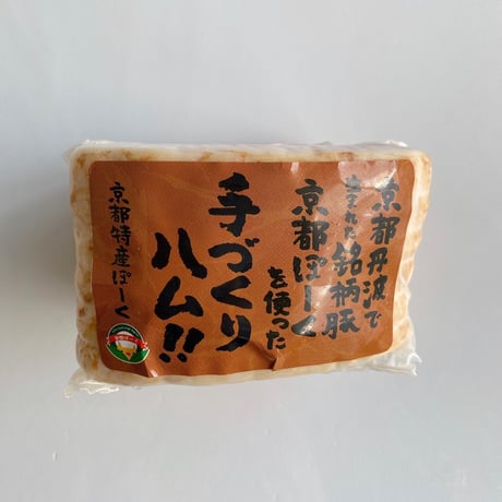 ロースハム・ベーコン・焼豚　ブロックの詰め合わせ