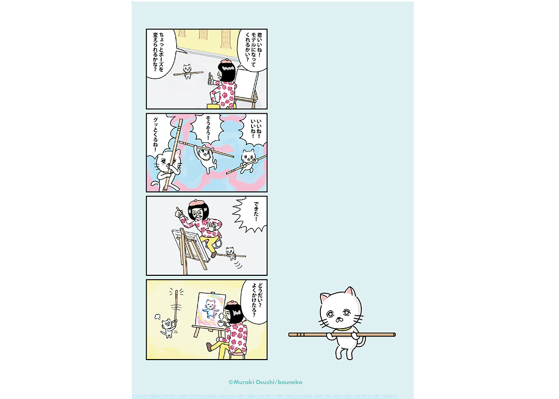 A4クリアファイル(モデル) | 貴重な棒を持つネコ オフィシャル A4クリアファイル(モデル) | 貴重な棒を持つネコ オフィシャル